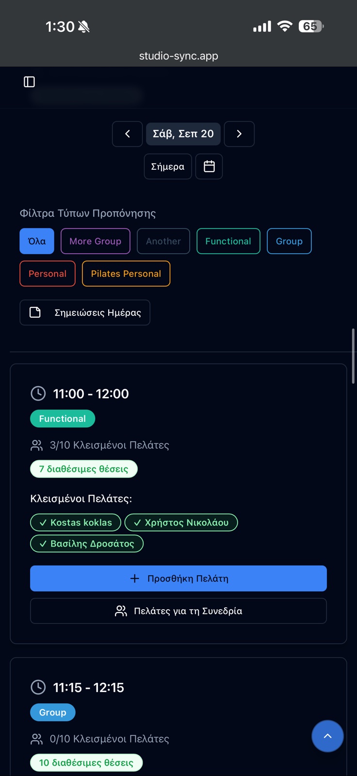 Πίνακας Ελέγχου Studio Sync Mobile - Διεπαφή Κράτησης Μαθημάτων